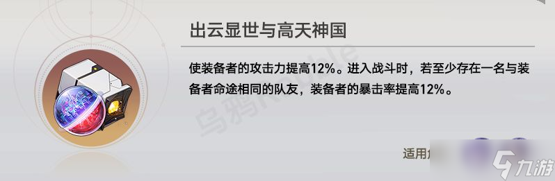 崩坏星穹铁道2.1模拟宇宙第九世界饰品刷取搭配建议
