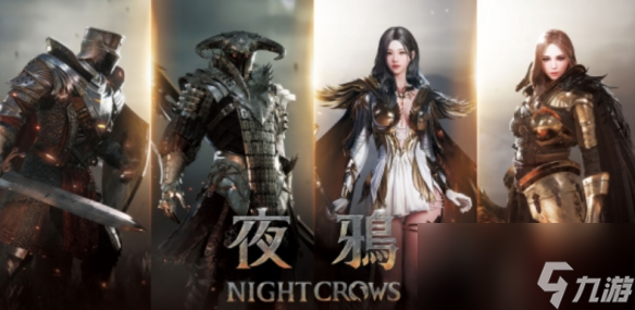 《夜鴉》攻略大全