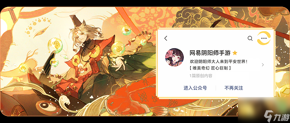 冰锋破雪，寒骨丹心《阴阳师》阿修罗花合战新皮肤上线
