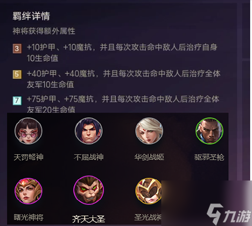 金铲铲之战神将羁绊怎么样羁绊效果一览