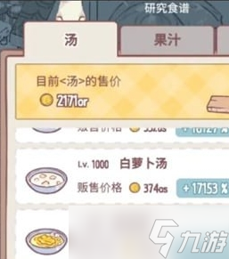貓咪和湯手游食譜大全截圖
