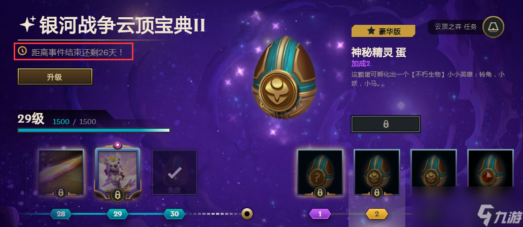 《LOL》云顶之弈第四赛季上线时间