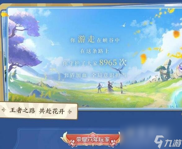《王者荣耀》六周年庆活动内容一览
