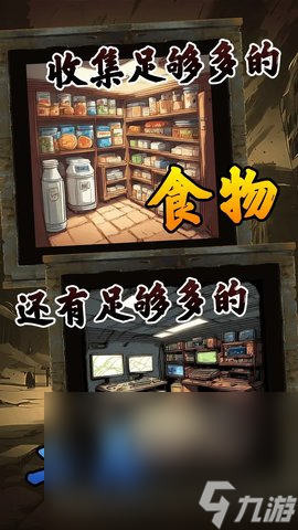 我有一个末日安全屋下载链接 我有一个末日安全屋在哪下载截图