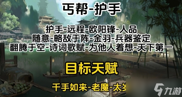 《射雕手游》心法选择介绍