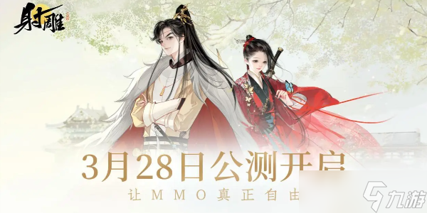 <a id='link_pop' class='keyword-tag' href='https://www.9game.cn/shediao/'>射雕手游</a>职业推荐