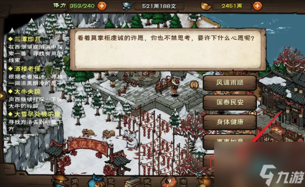 烟雨江湖大年初七任务怎么做 烟雨江湖大年初七任务完成攻略