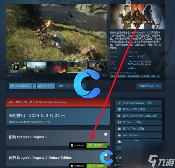 《龙之信条2》预购价格分享