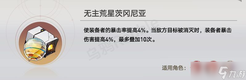 崩坏星穹铁道2.1模拟宇宙第九世界饰品刷取搭配建议