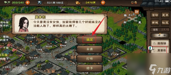 烟雨江湖大年初七任务怎么做 烟雨江湖大年初七任务完成攻略