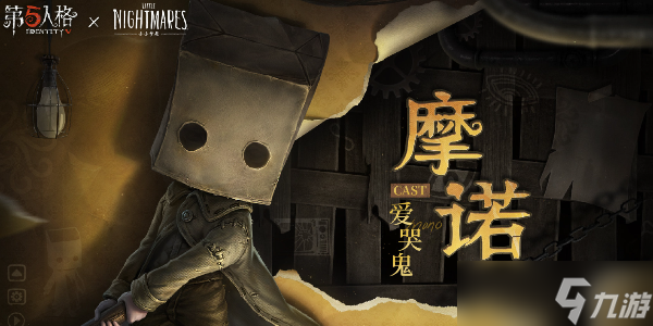 第五人格小小梦魇联动什么时候出
