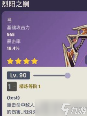 原神烈陽之嗣適合角色介紹