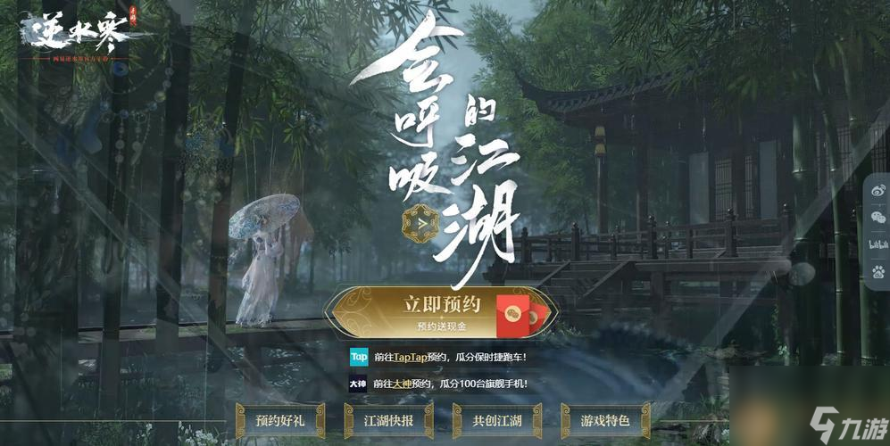 逆水寒手游永夜星都野外强敌在哪里