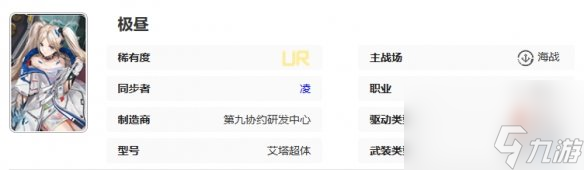 《艾塔纪元》极昼机体图鉴