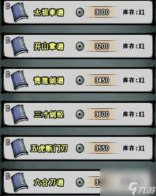 江湖风云录手游武功获取全攻略截图