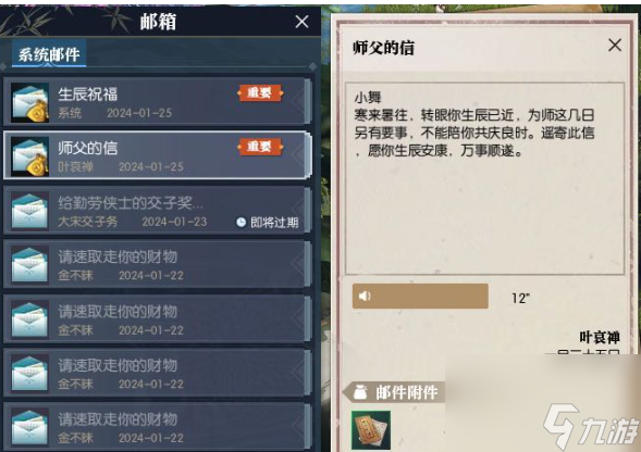逆水寒手游浮生一日奇遇攻略