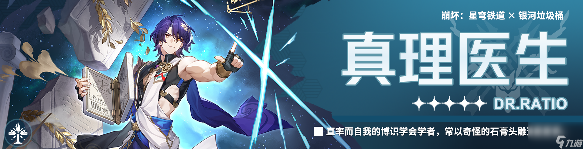 崩坏星穹铁道加拉赫配队推荐
