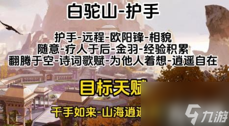 射雕手游心法怎么选择 心法选择推荐