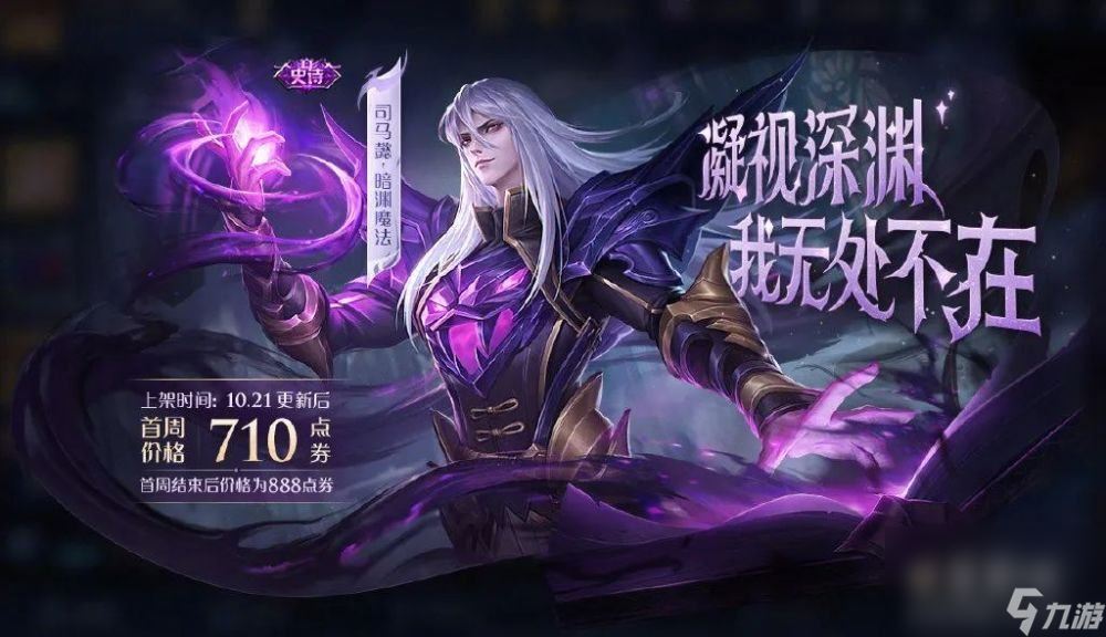 《王者荣耀》10月21日更新内容一览