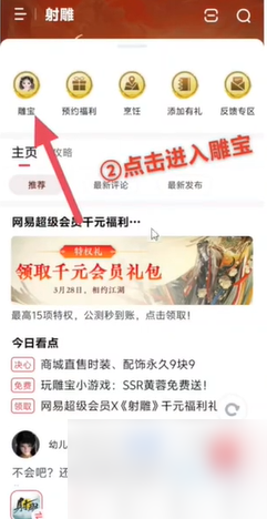 <a id='link_pop' class='keyword-tag' href='https://www.9game.cn/shediao/'>射雕手游</a>黄蓉怎么获得 射雕黄蓉获取方法流程