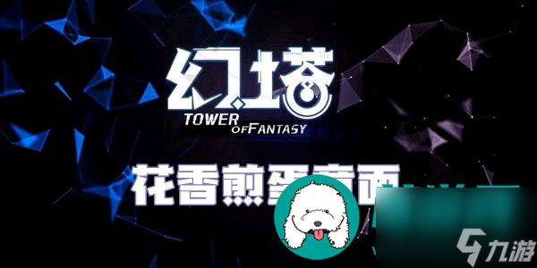 幻塔花香煎蛋意面怎么做-幻塔花香煎蛋意面食谱配方介绍