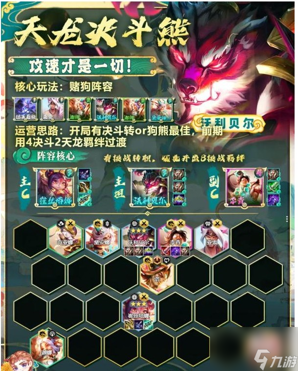 《金铲铲之战》s11天龙决斗熊阵容搭配攻略