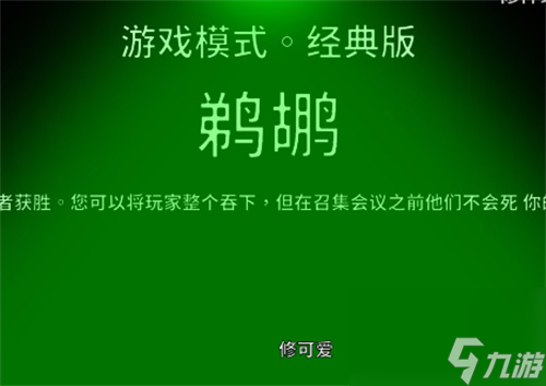 鵝鴨殺鵜鶘吃網(wǎng)紅會(huì)有提示嗎 鵝鴨殺鵜鶘吃網(wǎng)紅會(huì)有提示嗎介紹