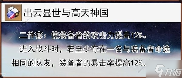 崩坏星穹铁道黄泉星魂升级攻略 黄泉遗器怎么选