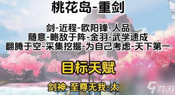 射雕全门派职业天赋推荐