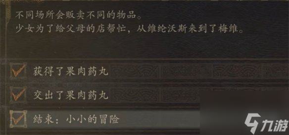 《龍之信條2》治療伙伴獲取方法