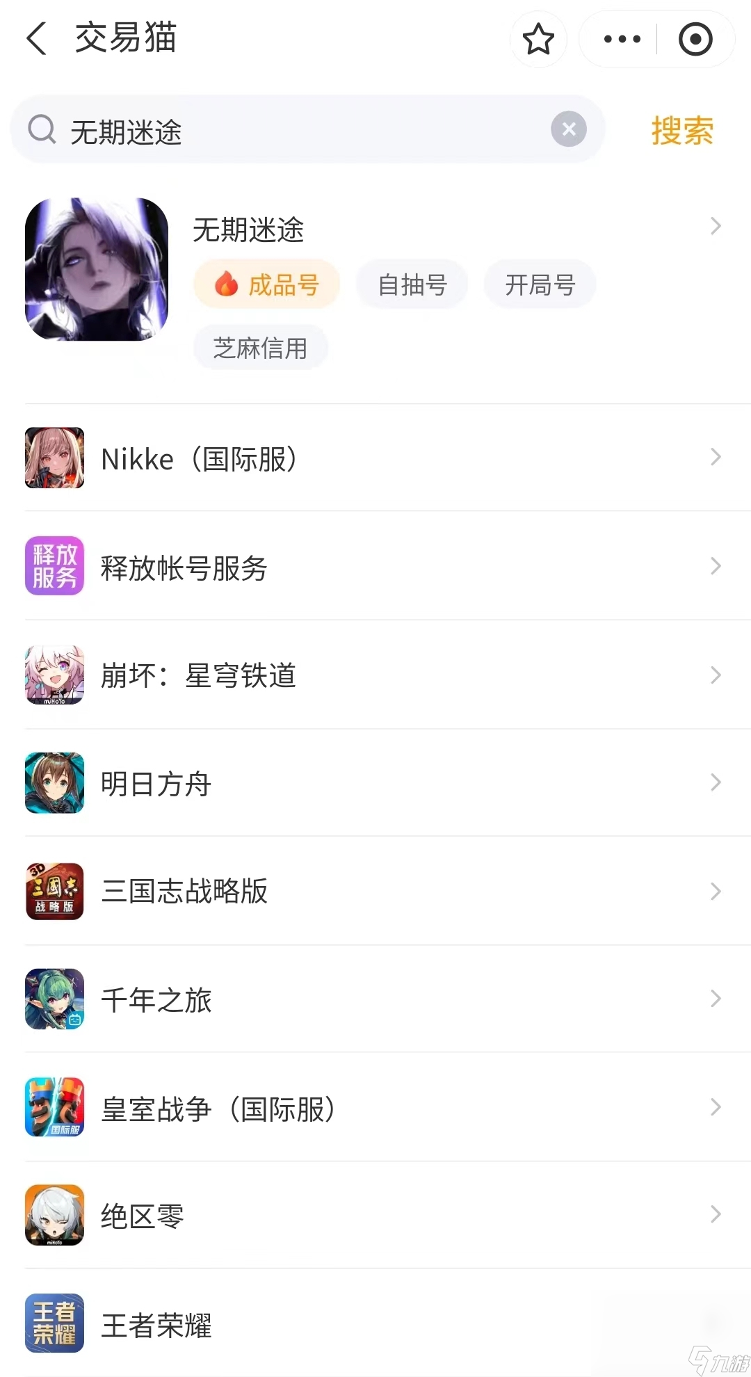 无期迷途交易游戏账号的平台怎么选 靠谱的游戏账号交易app推荐
