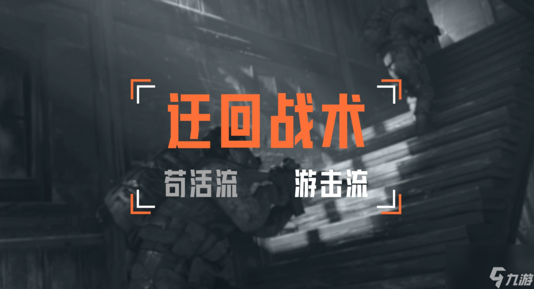 暗區(qū)突圍：迂回戰(zhàn)術(shù)，極速上分大法，拿來(lái)吧你~