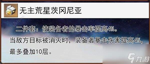 崩坏星穹铁道黄泉星魂升级攻略 黄泉遗器怎么选