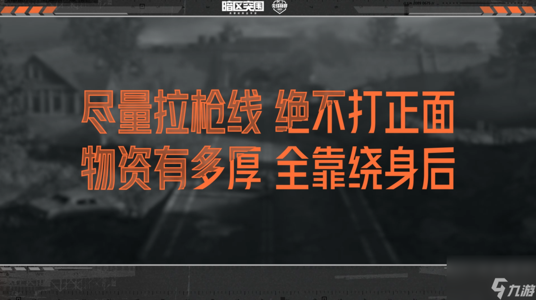 暗區(qū)突圍：迂回戰(zhàn)術(shù)，極速上分大法，拿來(lái)吧你~