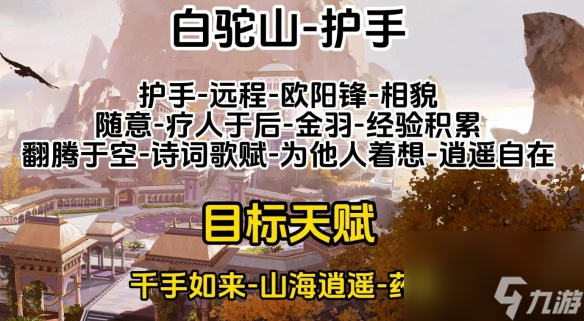 射雕各门派职业天赋怎么选择 各门派职业天赋选择推荐