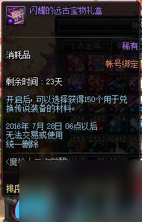 地下城与勇士dnf野猪套怎么获得流程