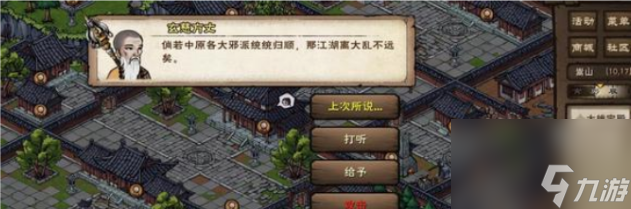 烟雨江湖残身破止任务怎么做 烟雨江湖残身破止任务流程攻略