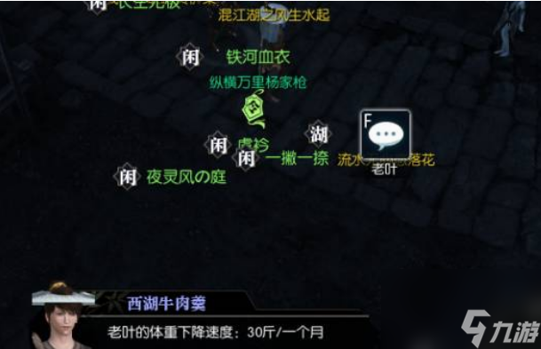 逆水寒體重下降最快的老葉在哪 逆水寒此間的老葉(二)奇遇完成攻略