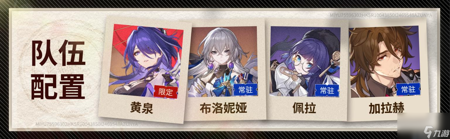 崩坏星穹铁道黄泉2+1怎么配队 崩铁黄泉2+1阵容推荐