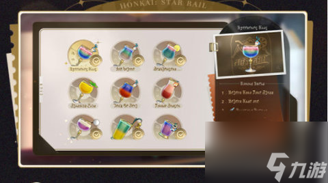崩坏星穹铁道杯中逸事活动该怎么做 崩坏星穹铁道杯中逸事活动玩法规则介绍