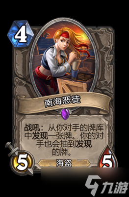 炉石传说南海恶徒属性介绍