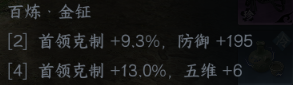 <a id='link_pop' class='keyword-tag' href='https://www.9game.cn/nishuihan1/'>逆水寒手游</a>1.3版本装备搭配 87百炼装备搭配属性说明