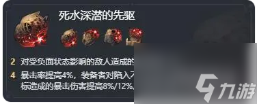 崩坏星穹铁道黄泉遗器推荐