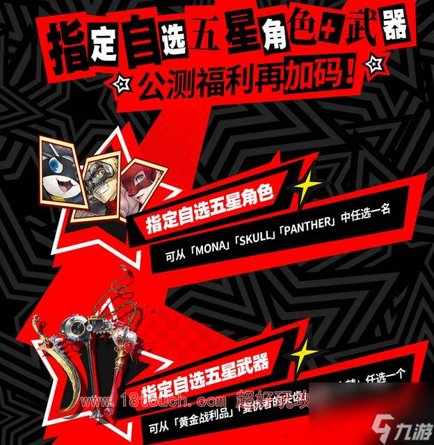 女神異聞錄夜幕魅影p5x預(yù)約獎(jiǎng)勵(lì)一覽