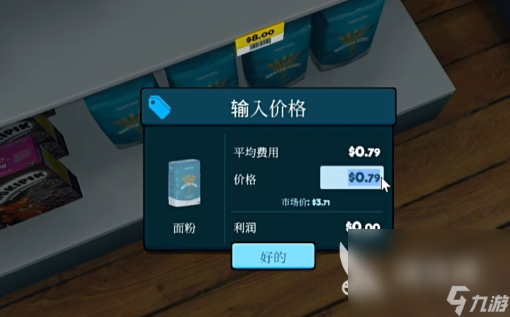 超市模擬器如何結(jié)束營業(yè) 超市模擬器怎樣結(jié)束營業(yè)