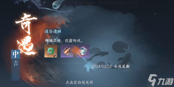 《逆水寒手游》迷谷逢蝉玩法攻略