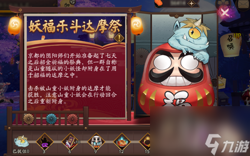 《阴阳师》妖福乐斗达摩祭活动介绍