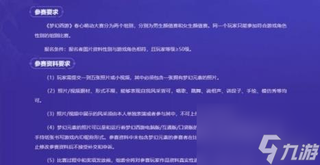夢(mèng)幻西游春心萌動(dòng)開(kāi)啟報(bào)名消息介紹