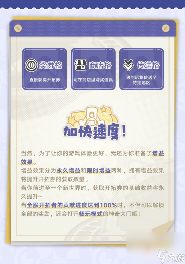 《崩坏星穹铁道》星间旅行活动玩法攻略