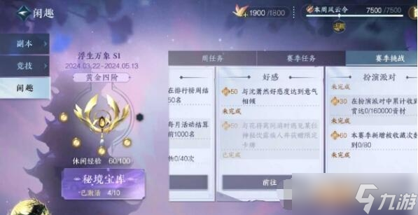 《逆水寒手游》花将离限定卡牌闲趣挑战全攻略